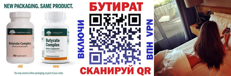 БУТИРАТ 1.4BDO Луза