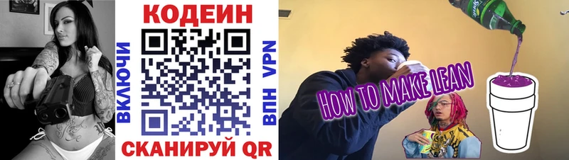 Codein Purple Drank  Купить где  Луза 